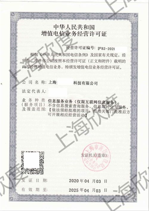 购物网站运营必备 详解增值电信业务许可证的重要性与办理指南