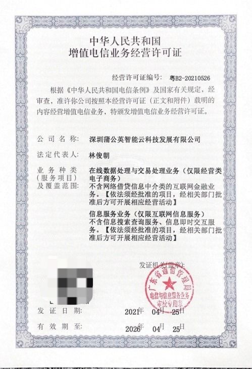 蒲公英智能云成功获取全国增值电信业务双牌照，开启电信业务新篇章