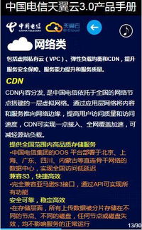 30页看懂中国电信天翼云3.0 最全云业务介绍，值得收藏的电信业务手册